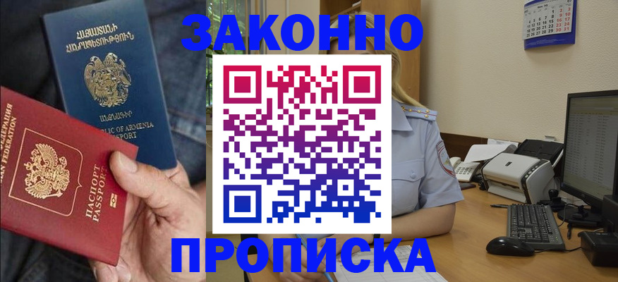 прописка в Няндоме